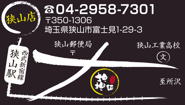 狭山店map