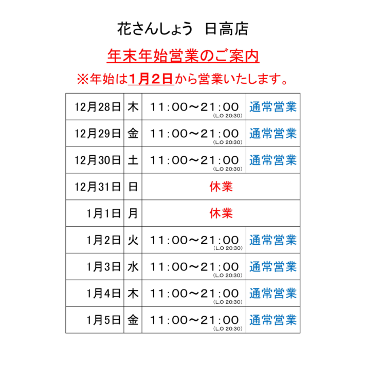 埼玉県の担担麺専門店│花さんしょう