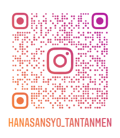 hanasansyo_tantanmen_qr